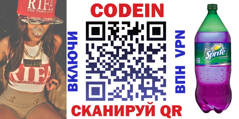 Codein Purple Drank  наркота  Власиха 