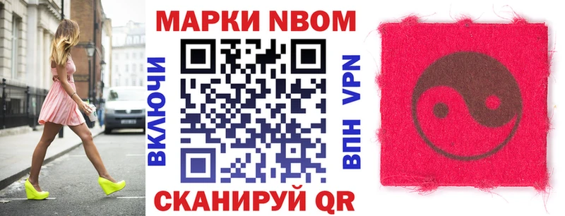Марки NBOMe 1,8мг Власиха